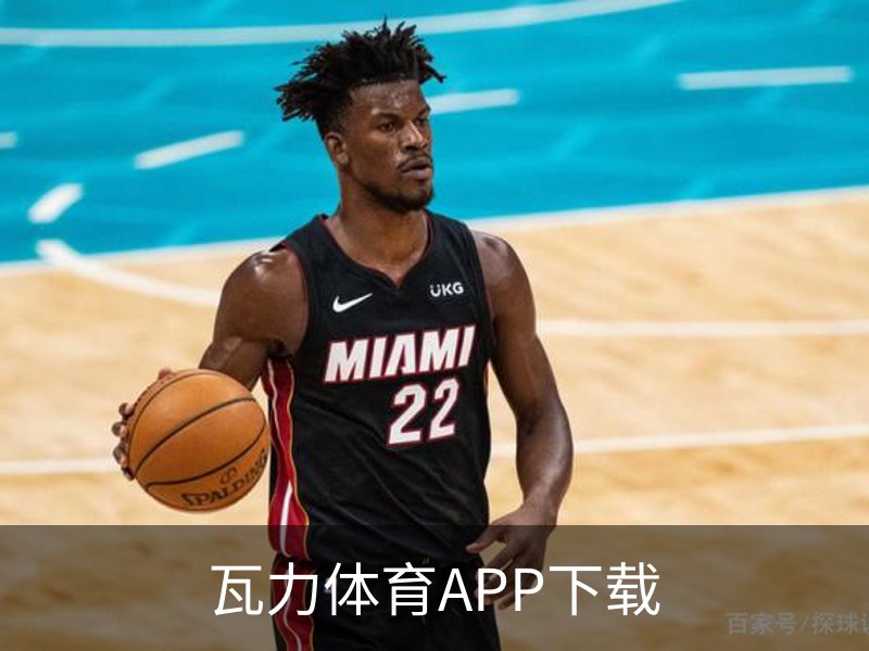 瓦力体育APP下载介绍